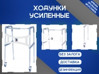 Ходунки двухуровневые