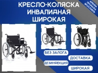 Инвалидная коляска для инвалидов